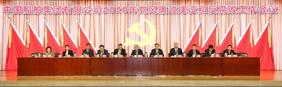 九游会j9登录入口官网集团召开2020年党风廉政建设和反腐败工作会议